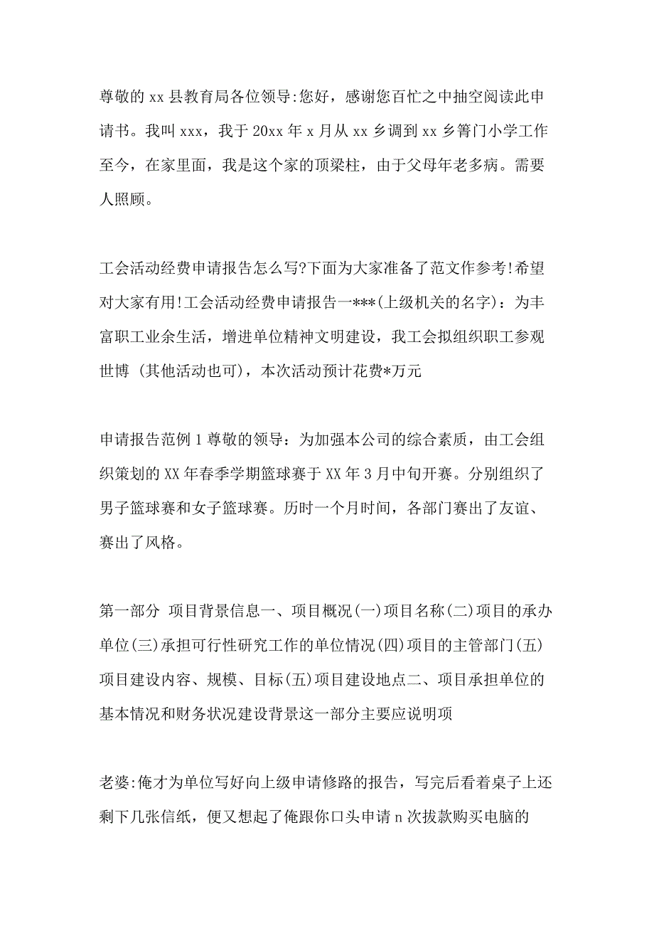 申请报告汇总范文_第3页