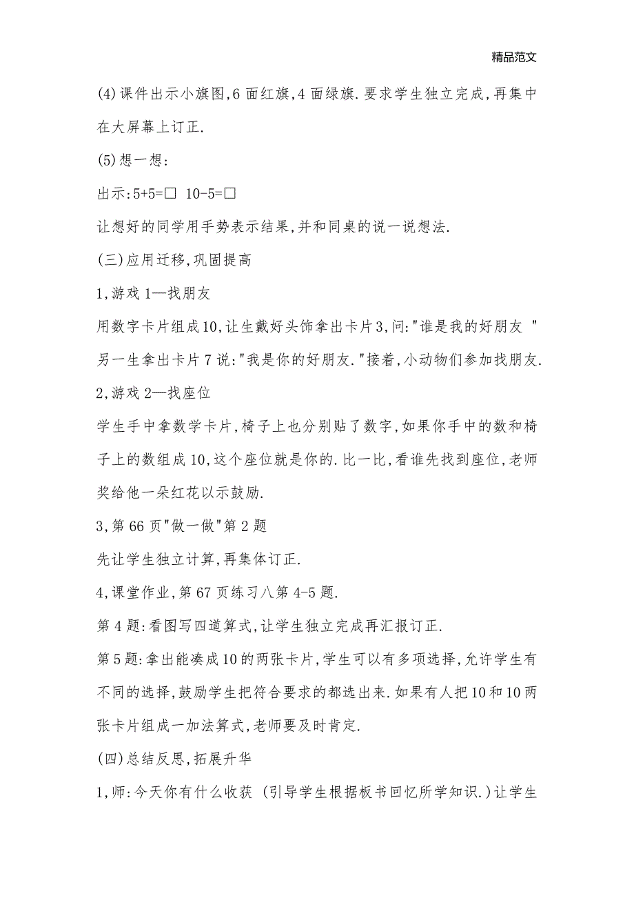 10的加减法 教学设计_小学一年级数学教案_第3页