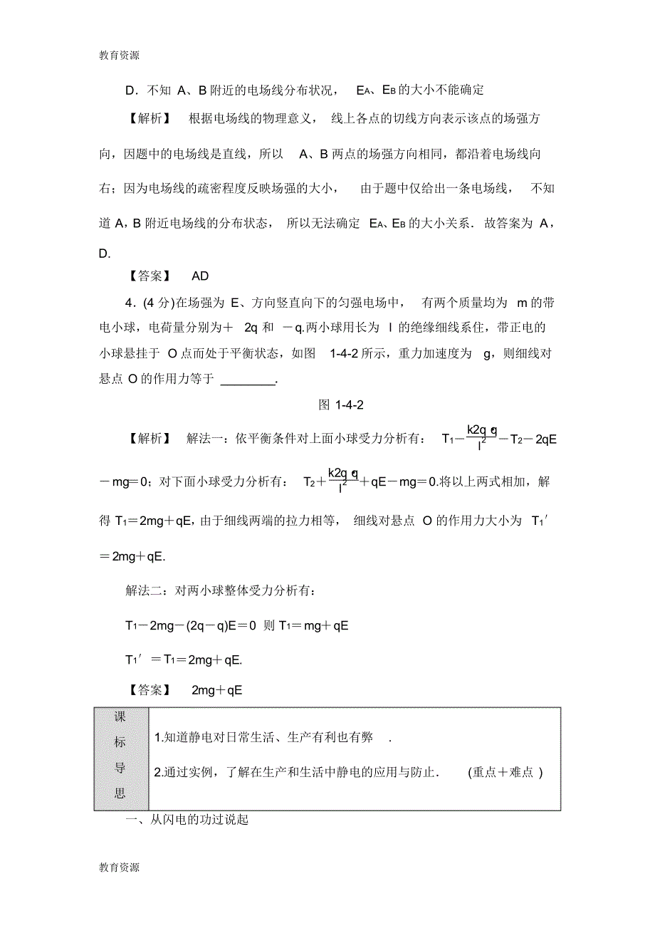 【教育资料】第1章1.4静电与生活学习精品_第2页