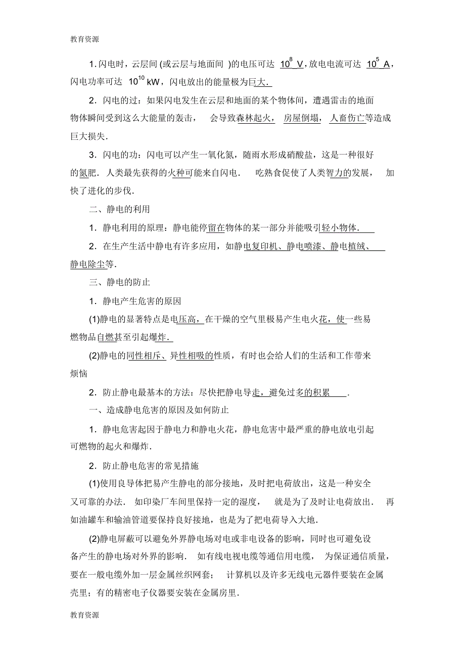 【教育资料】第1章1.4静电与生活学习精品_第3页