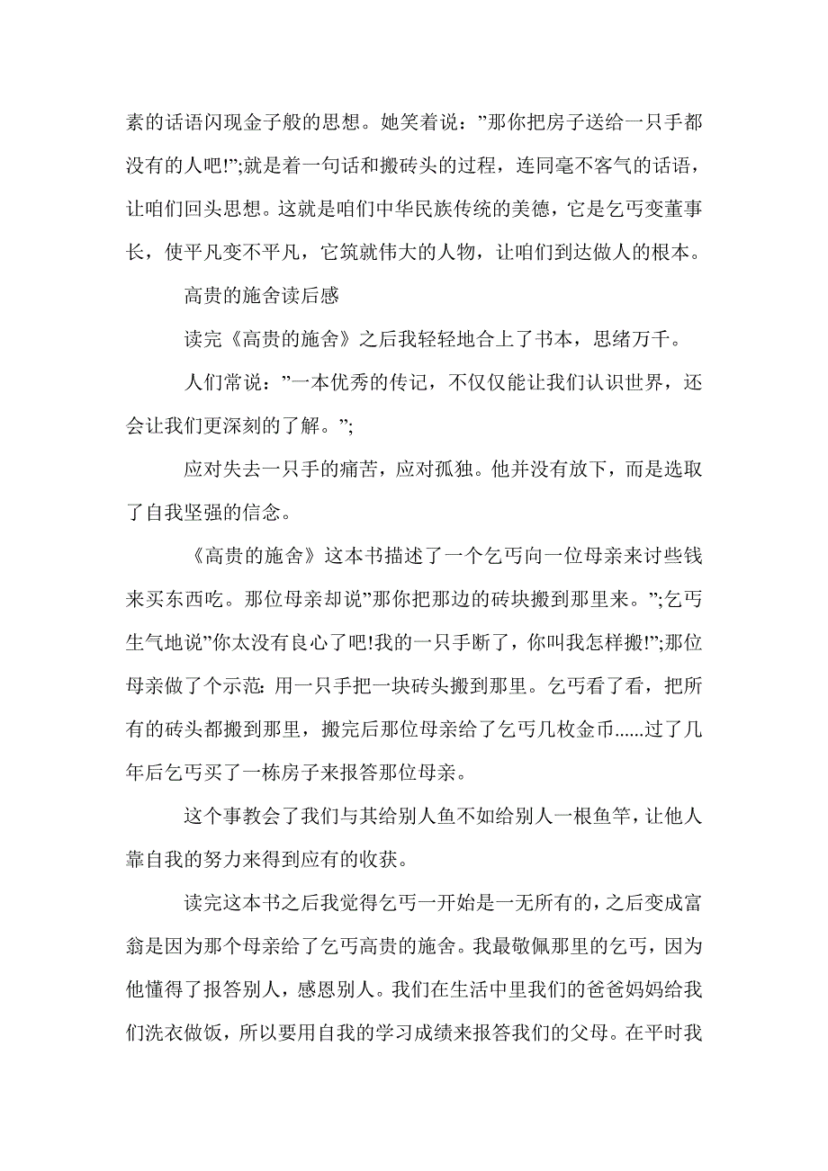 高贵的施舍读后感小学作文_小学生读后感_第3页