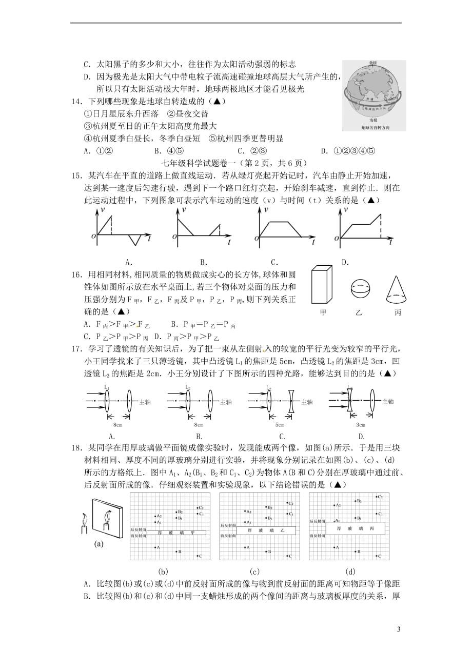 浙江省建德市李家镇初级中学2012-2013学年七年级科学下学期期末考试试题（一）_第3页