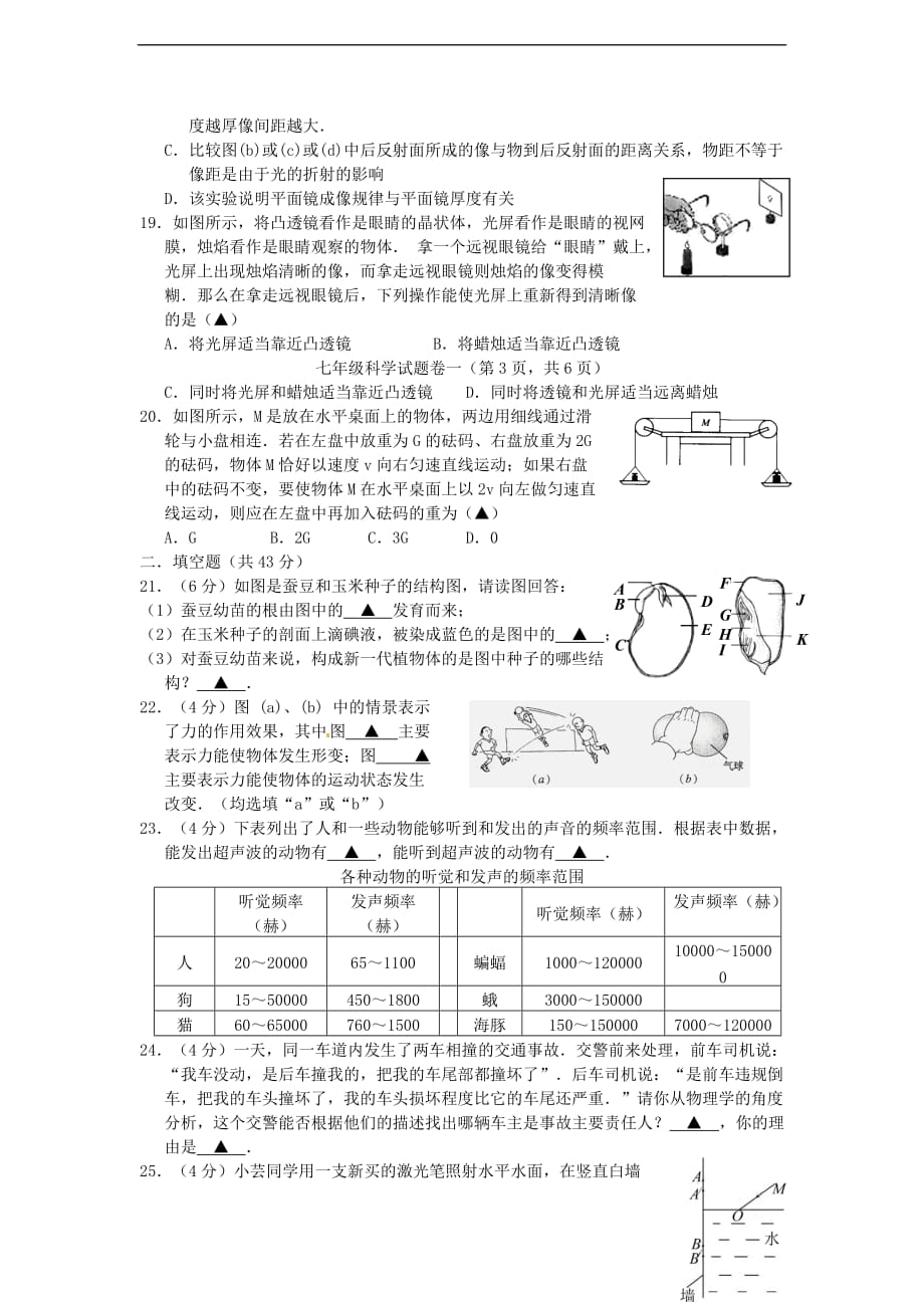 浙江省建德市李家镇初级中学2012-2013学年七年级科学下学期期末考试试题（一）_第4页