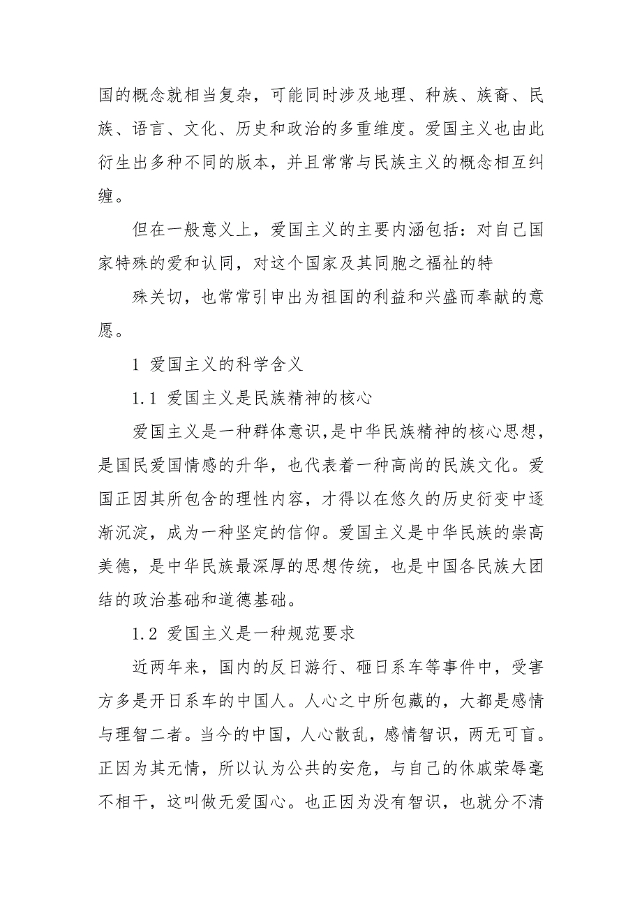 形势与政策有关弘扬爱国主义的论文 202X疫情形势与政策论文_第3页