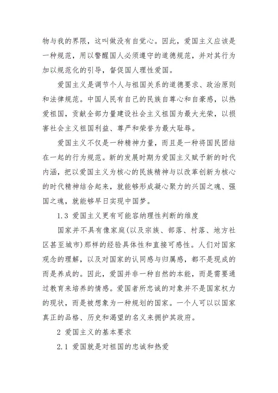 形势与政策有关弘扬爱国主义的论文 202X疫情形势与政策论文_第4页