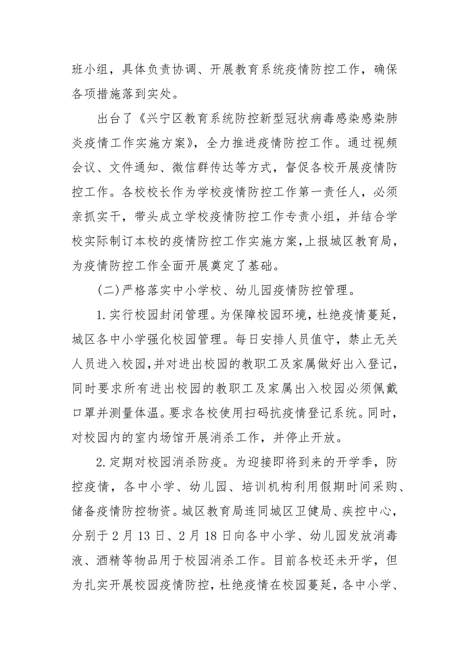 新冠肺炎疫情防控监督工作自查报告 新冠肺炎调研报告_第3页