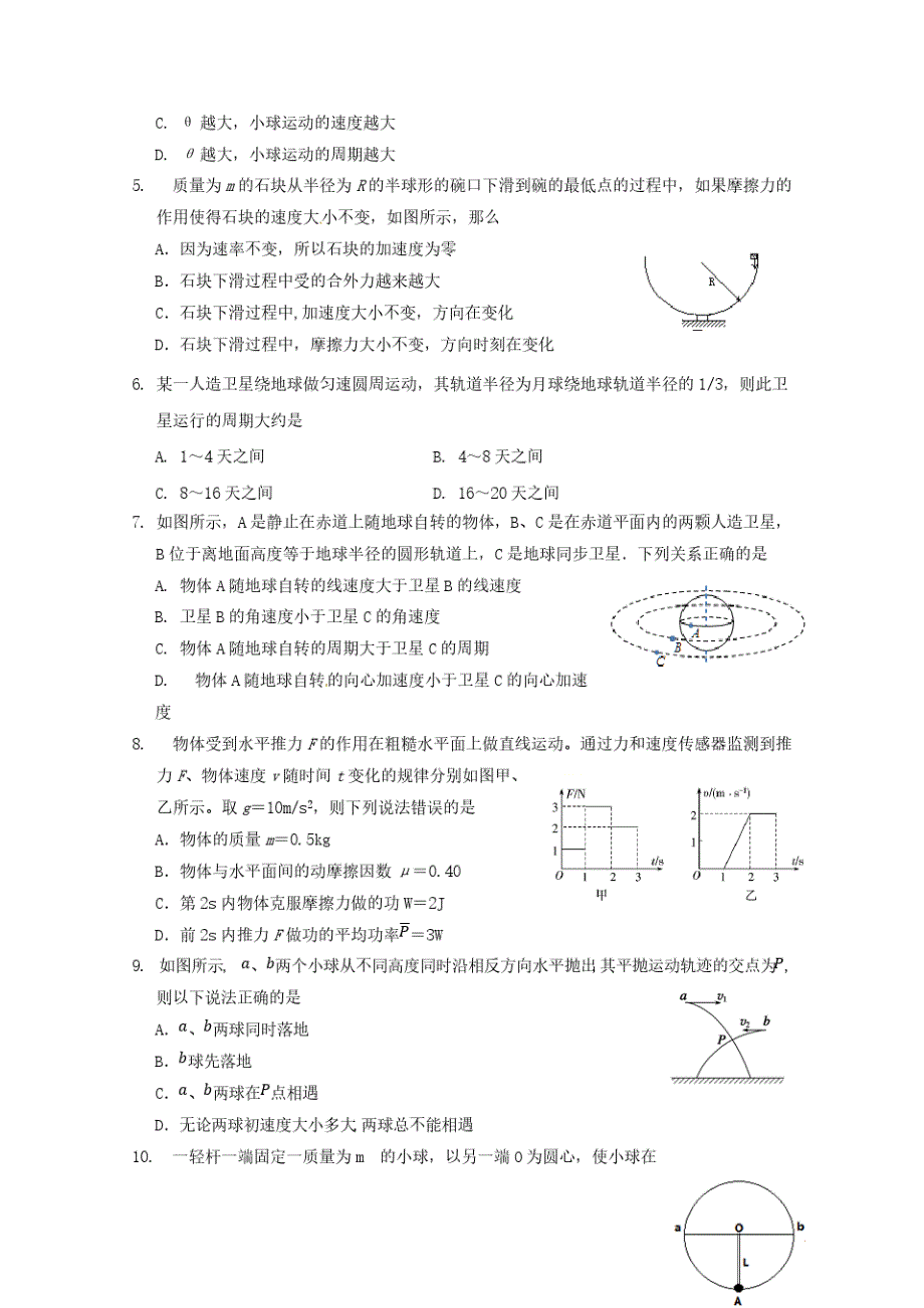 安徽省2019-2020学年高一物理下学期第三次月考试题【含答案】(20201004080145)_第2页