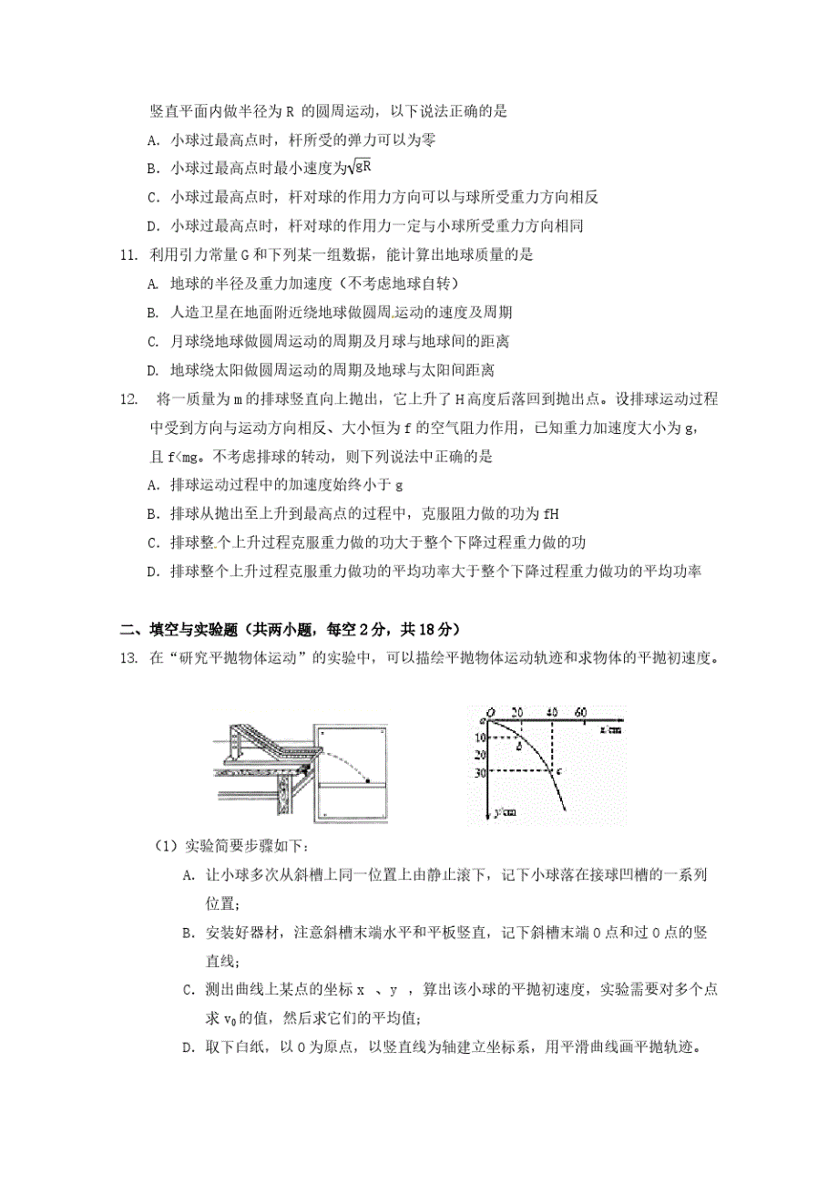 安徽省2019-2020学年高一物理下学期第三次月考试题【含答案】(20201004080145)_第3页