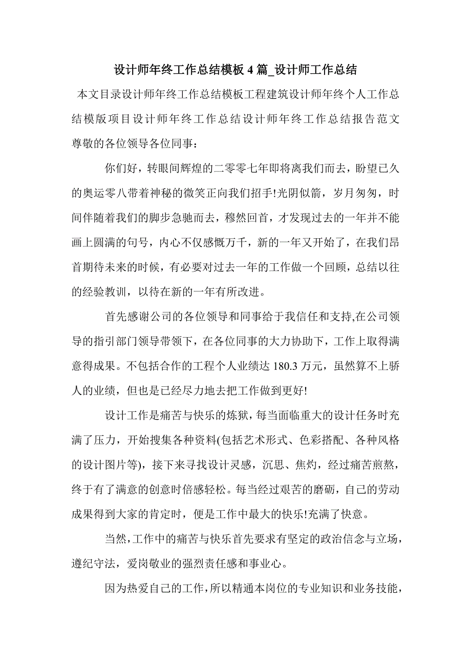 设计师年终工作总结模板4篇_设计师工作总结_第1页