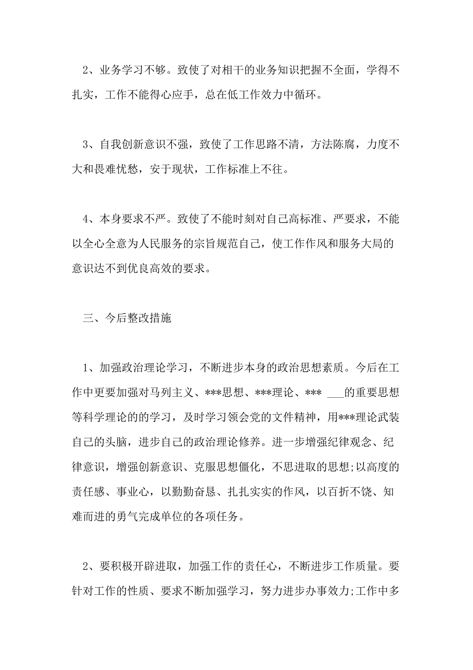 查摆及整改措施范文_第3页