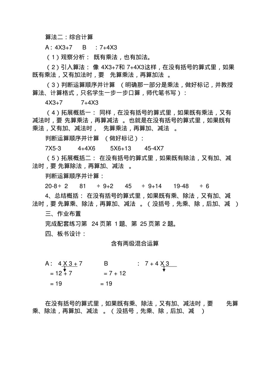 《含有两级的混合运算》教学设计——例2_第2页