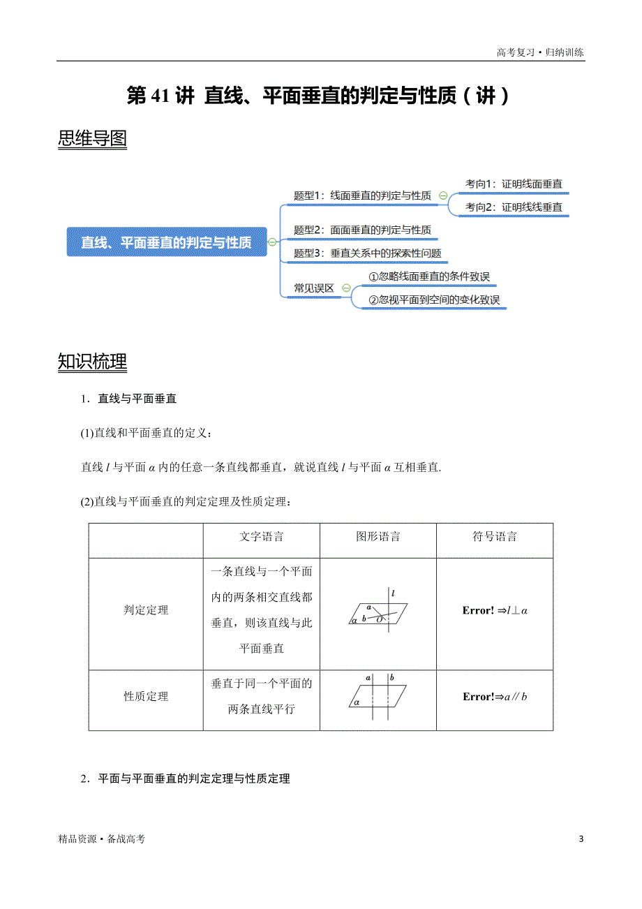 2021年新高考数学一轮复习题型归纳与达标检测：41 直线、平面垂直的判定与性质（原卷版）_第3页
