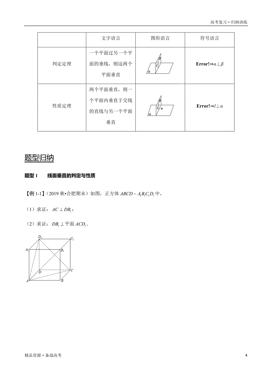 2021年新高考数学一轮复习题型归纳与达标检测：41 直线、平面垂直的判定与性质（原卷版）_第4页