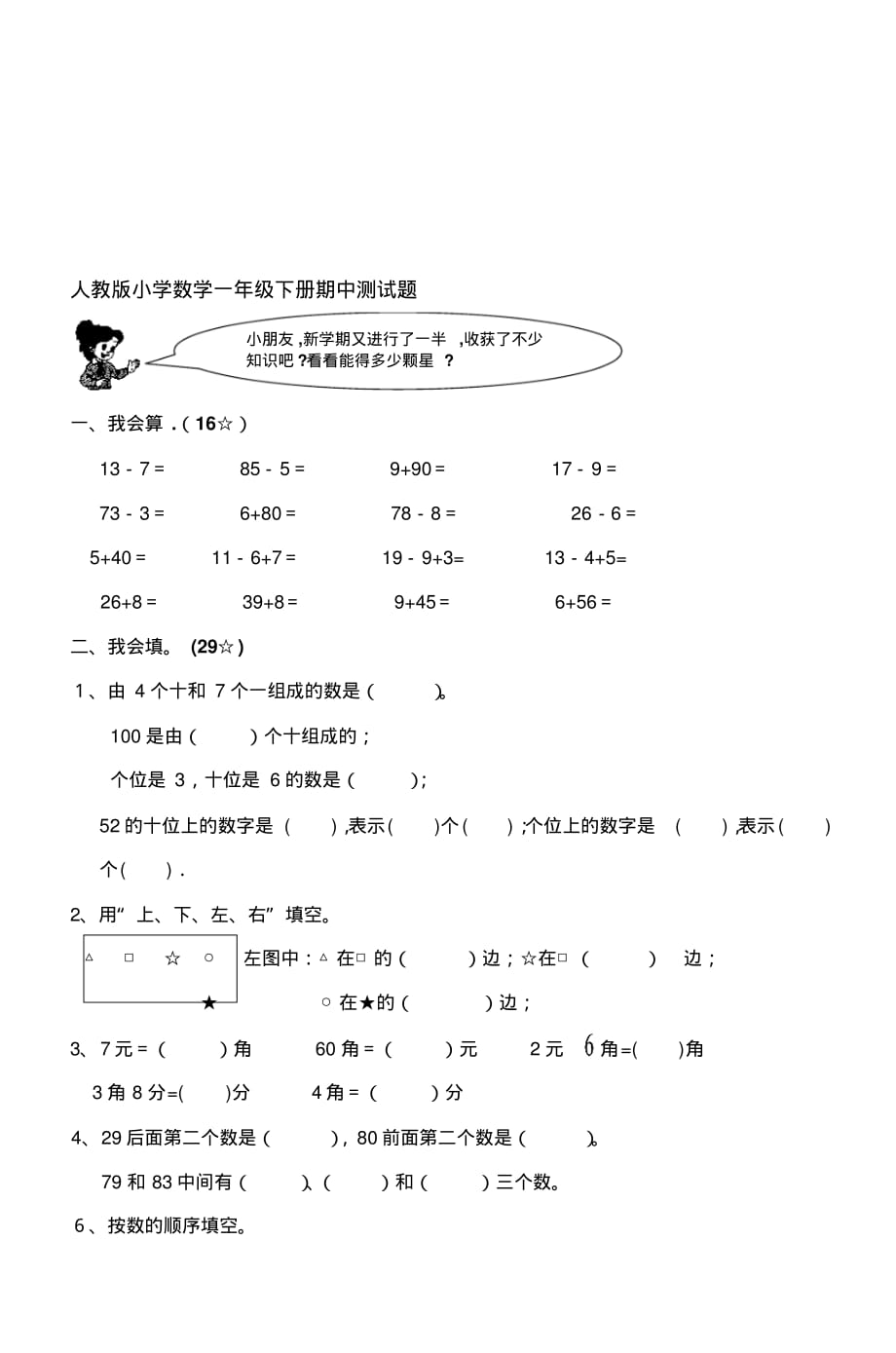 人教版小学数学一年级下册期中测试题力荐_第1页