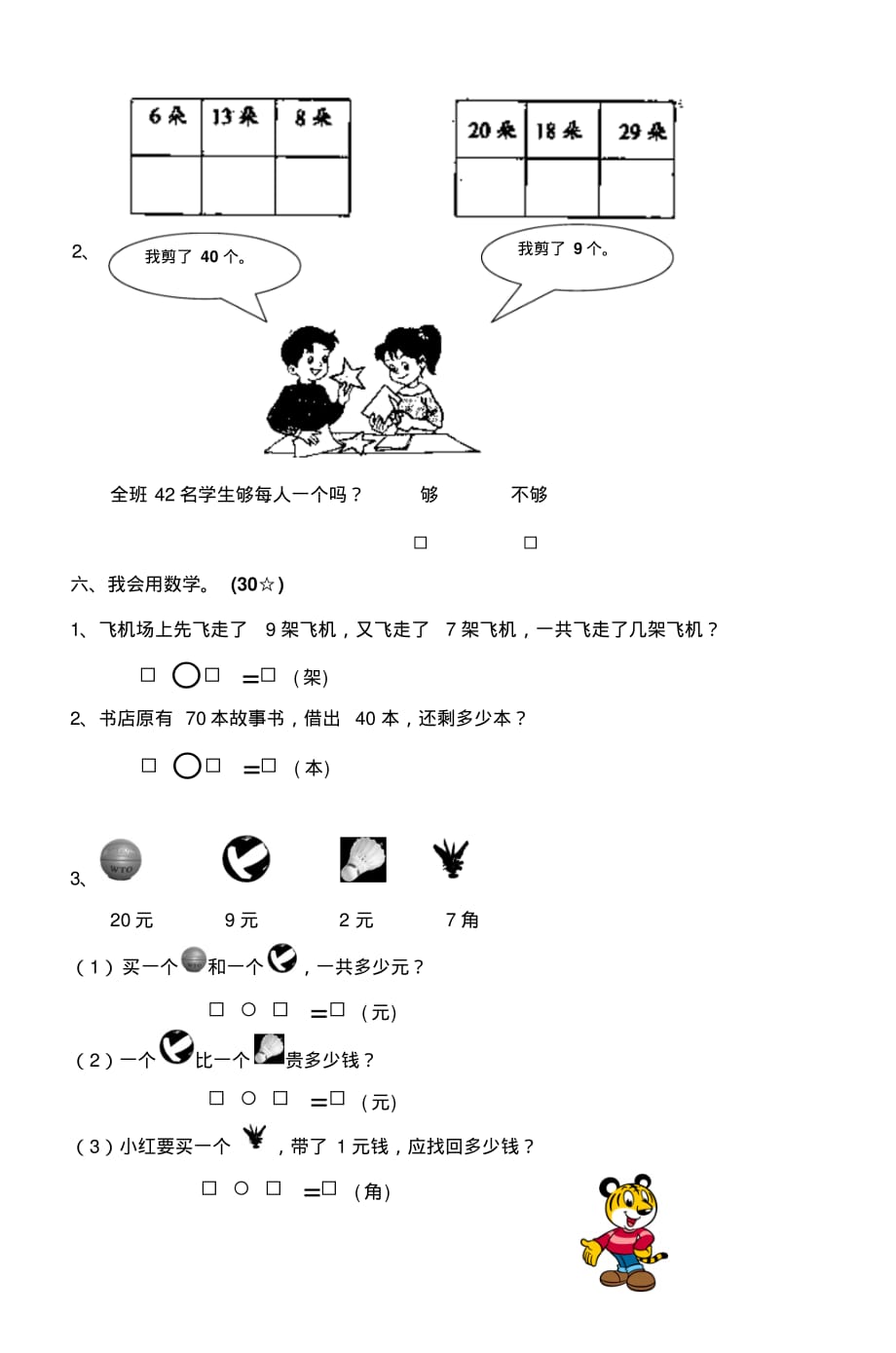 人教版小学数学一年级下册期中测试题力荐_第3页