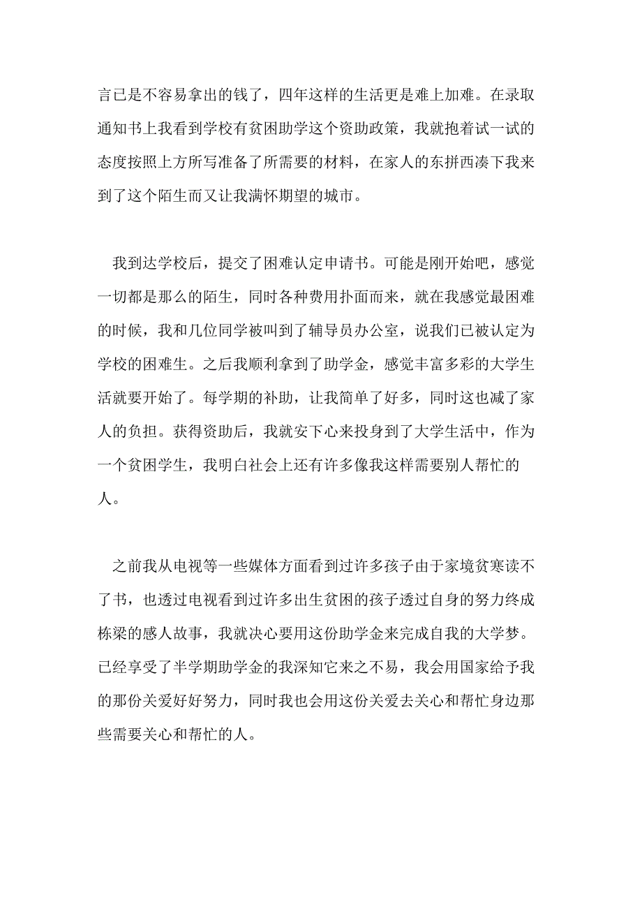 来自毕业生的感谢信范文五篇_第2页