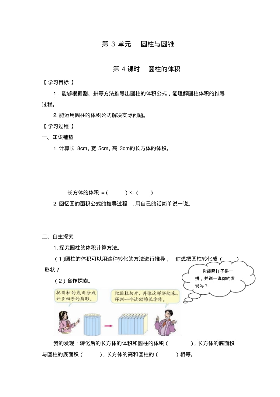 最新人教版六年级数学下册《圆柱的体积》精编课后练习题_第1页