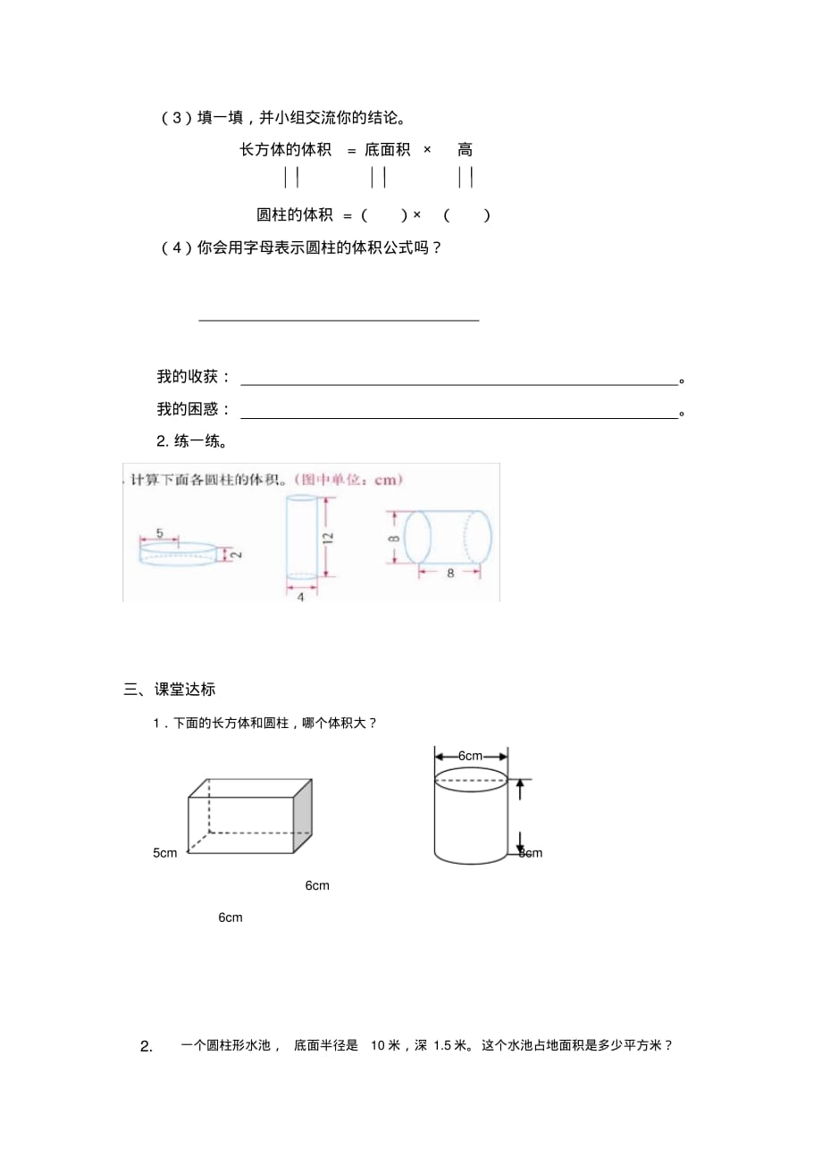 最新人教版六年级数学下册《圆柱的体积》精编课后练习题_第2页