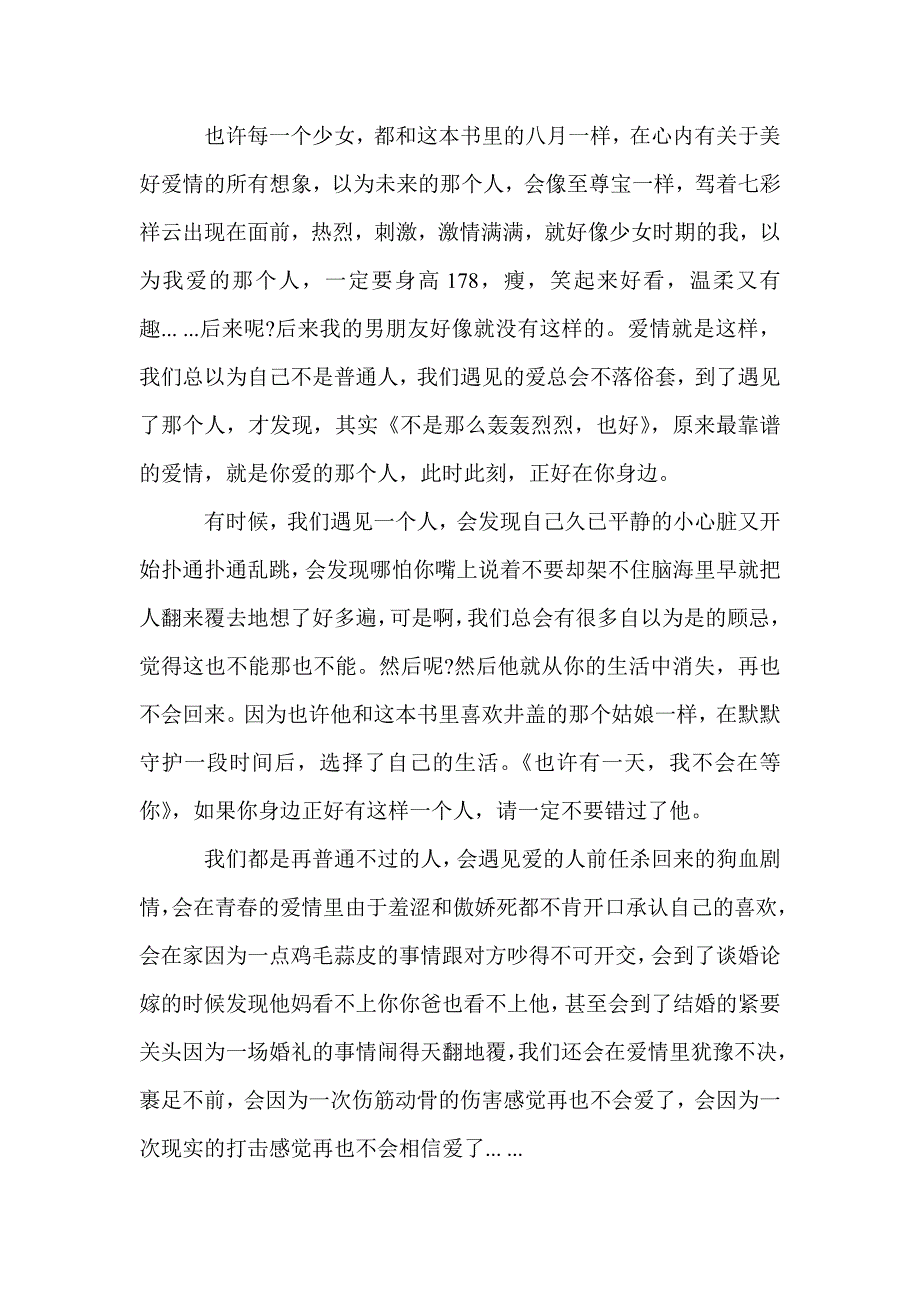 读《我有个恋爱想和你谈下》心得感悟3篇_读书心得体会_第3页