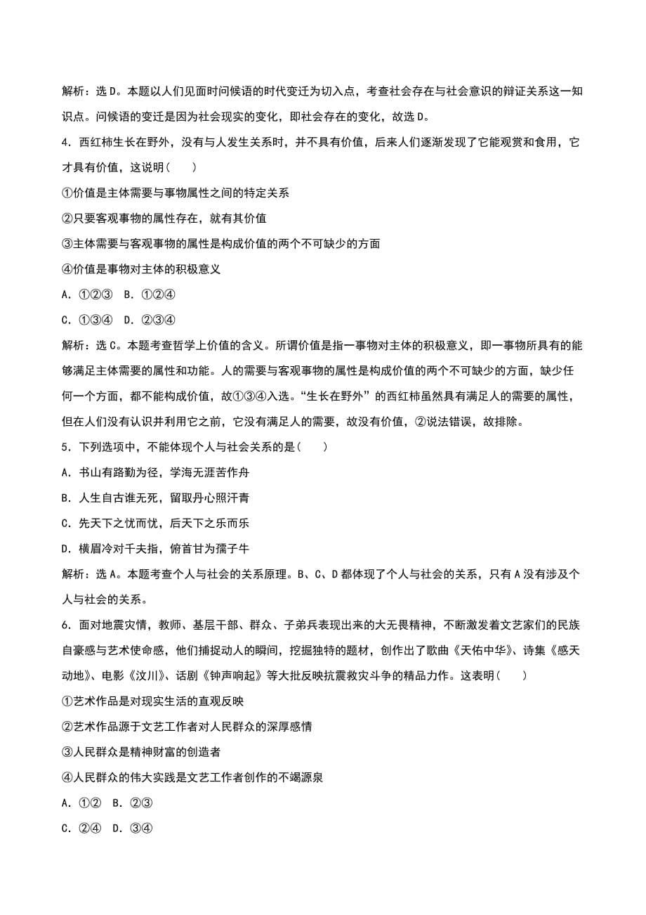 第41套题高中政治人教版必修4生活与哲学第四单元认识社会与价值选择教师题库解析版_第5页