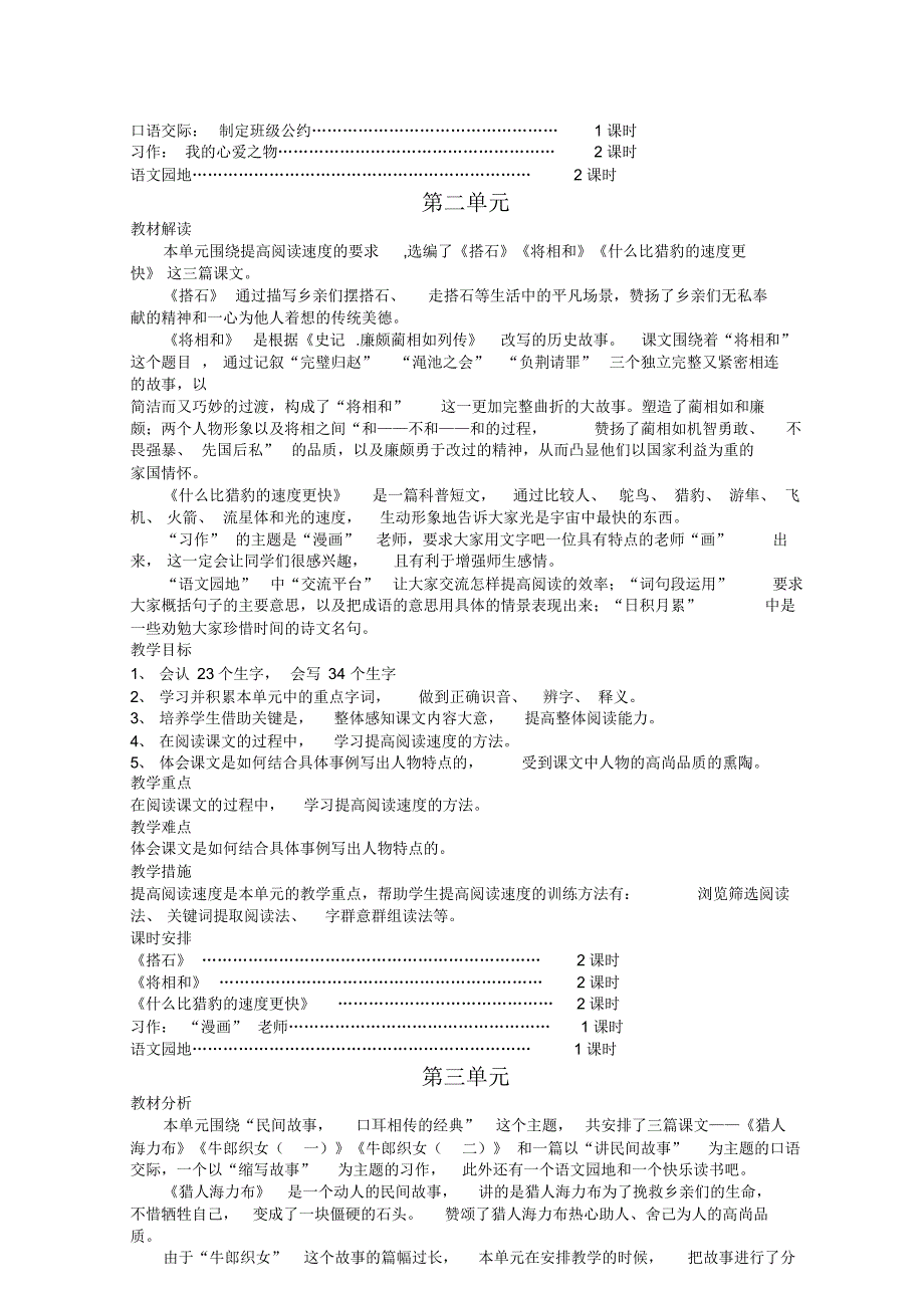 五年级上册语文素材单元教材分析备课讲稿人教部编版_第2页