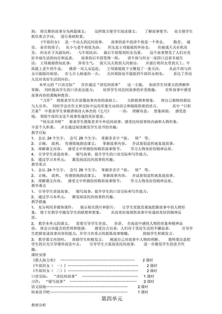 五年级上册语文素材单元教材分析备课讲稿人教部编版_第3页