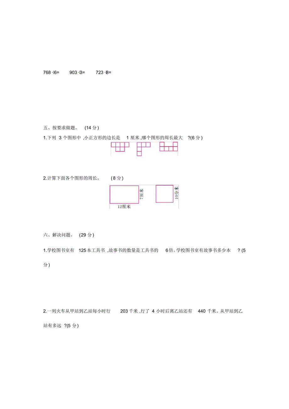 苏教版数学三年级上学期期中检测卷_第2页