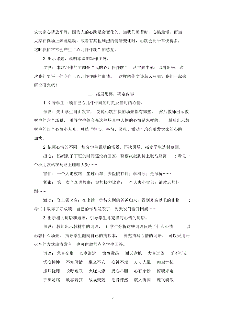 部编版四年级语文上册习作我的心儿怦怦跳名师教案_第2页