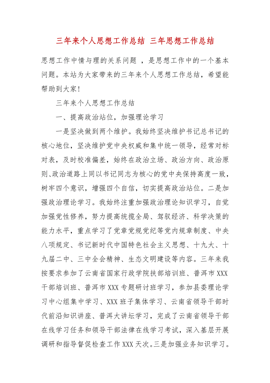 三年来个人思想工作结 三年思想工作结_第2页