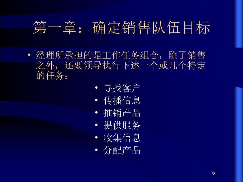 【培训课件】销售团队建设与管理_第5页