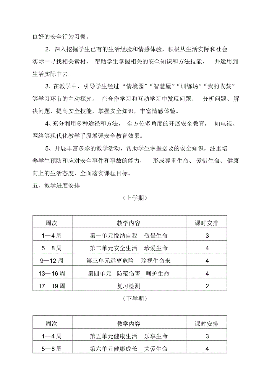 小学四年级生命安全全册教案_第2页