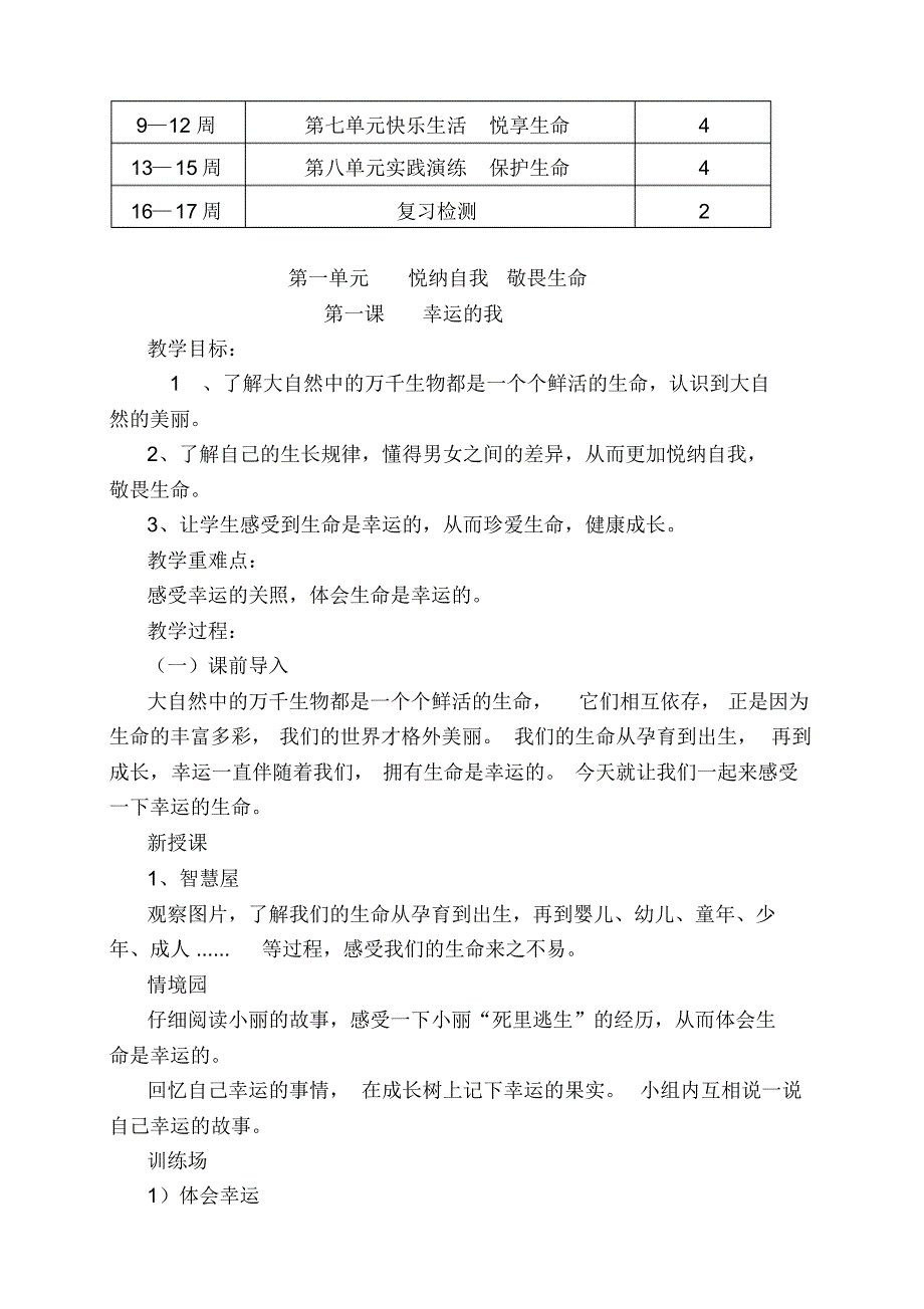 小学四年级生命安全全册教案_第3页