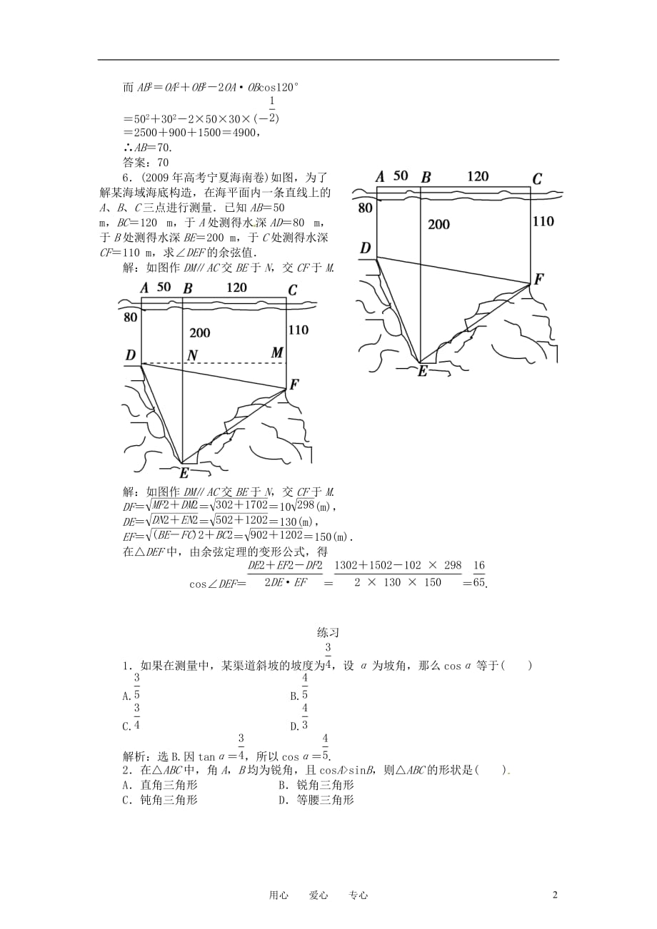 2011届高三数学一轮复习 解三角形应用举例巩固与练习_第2页