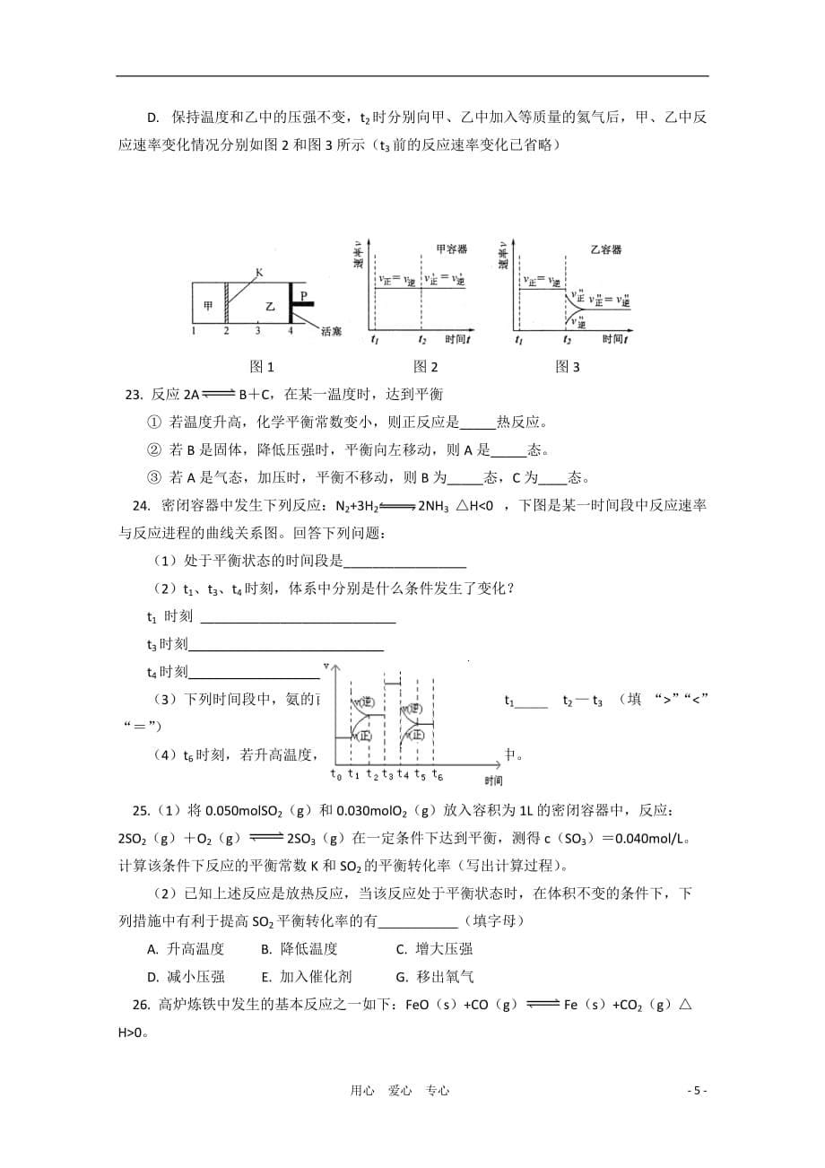 2010-2011学年高中化学期末模拟（一）人教版选修4_第5页