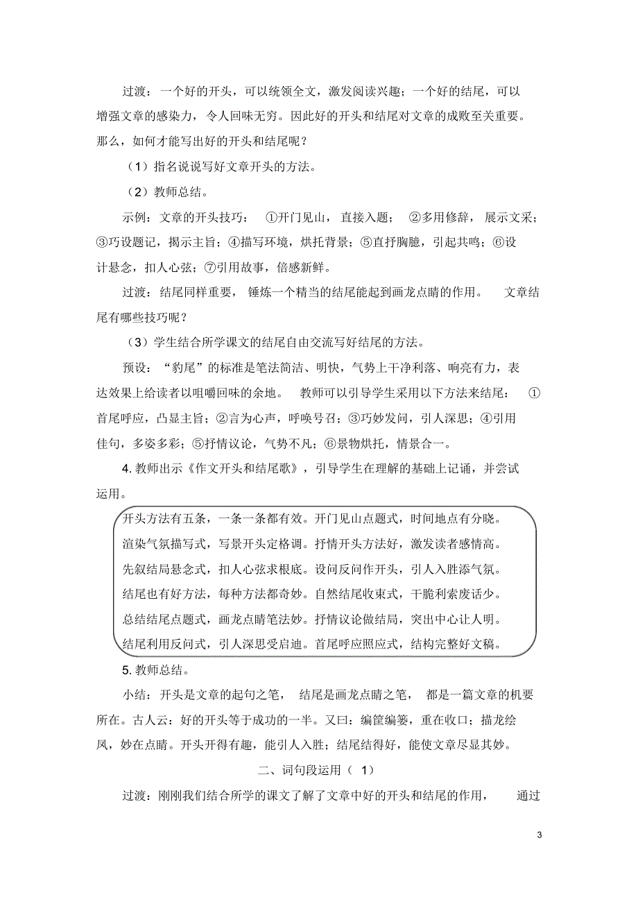 部编版六年级语文下册语文园地四(教案)(20201005220419)_第3页