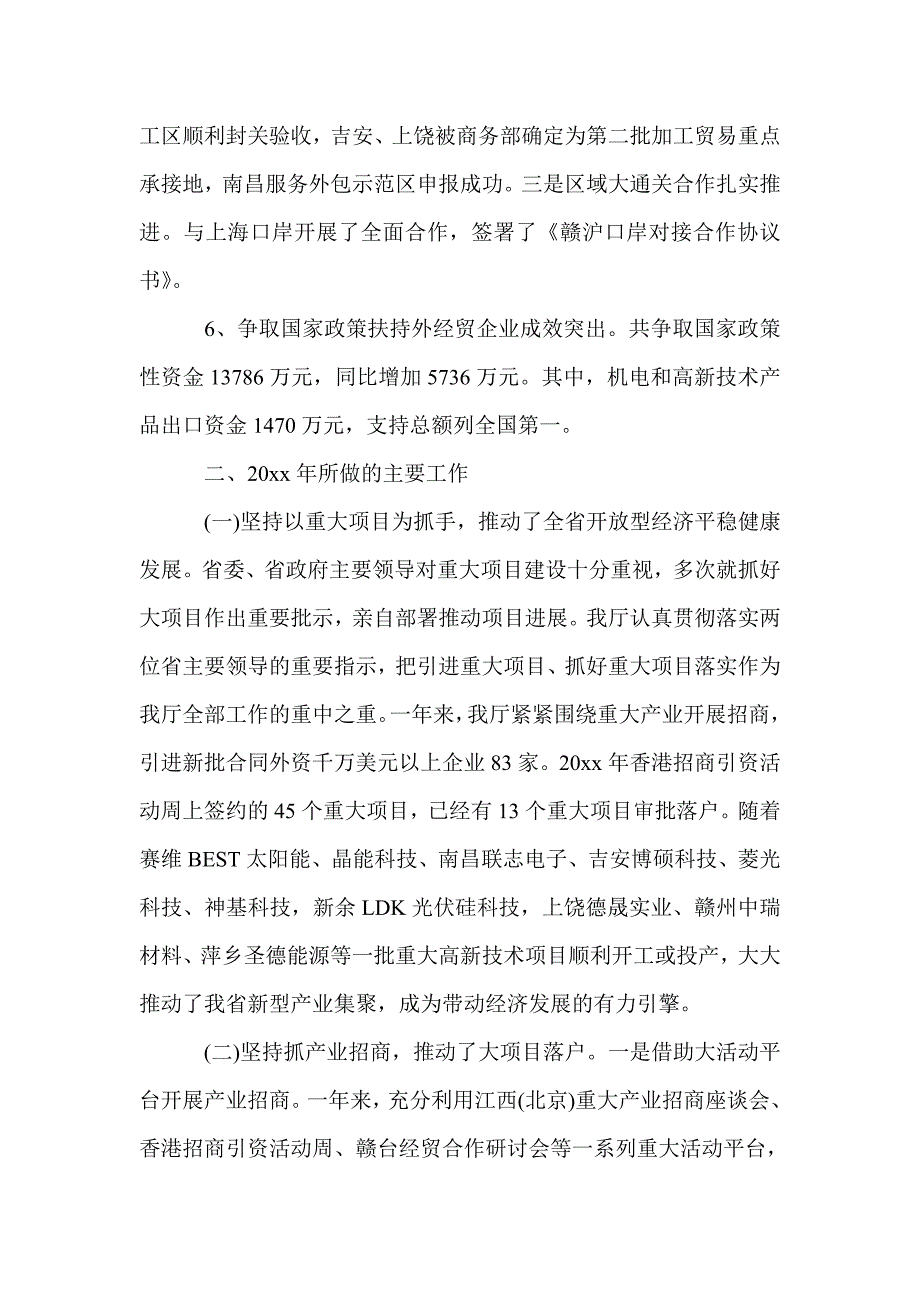 年终总结商务_商务工作总结_第3页