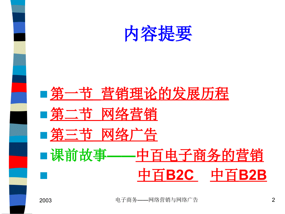 网络营销与网络广告-网络营销与网络广告_第2页