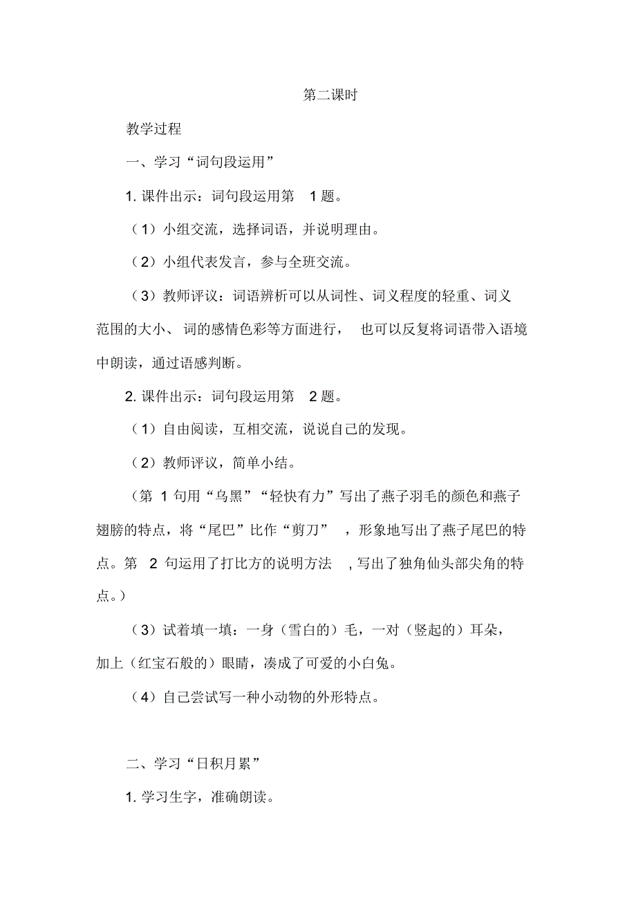 人教语文三年级下册第一单元：语文园地一(教案+教学反思)_第3页