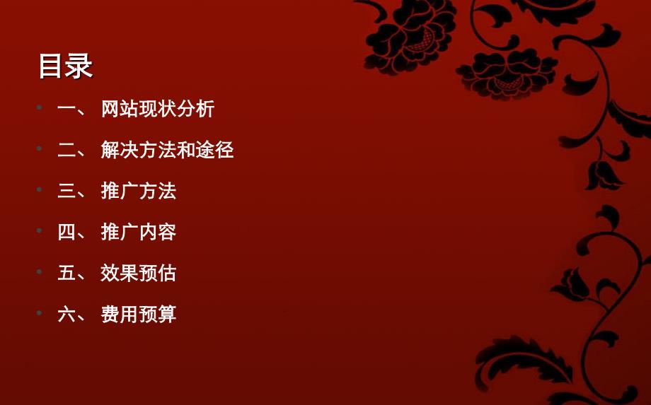 摩登绅士网网络推广提案_第2页