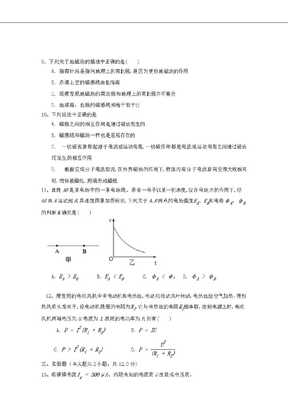 山西省晋中市2019-2020学年高二物理11月月考试题[含答案]_第3页