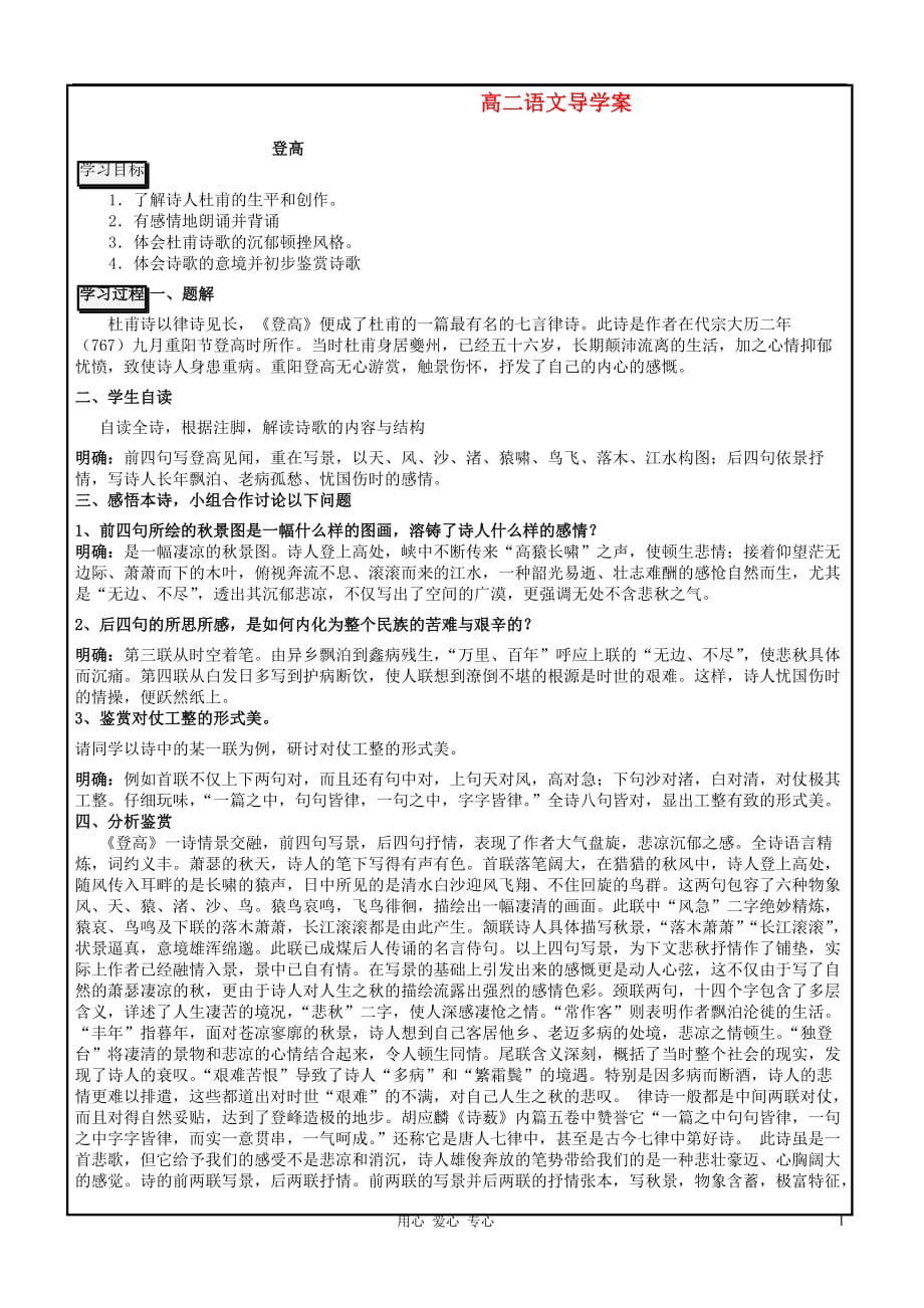 江苏省高二语文《登高、锦瑟》导学案 粤教版_第1页