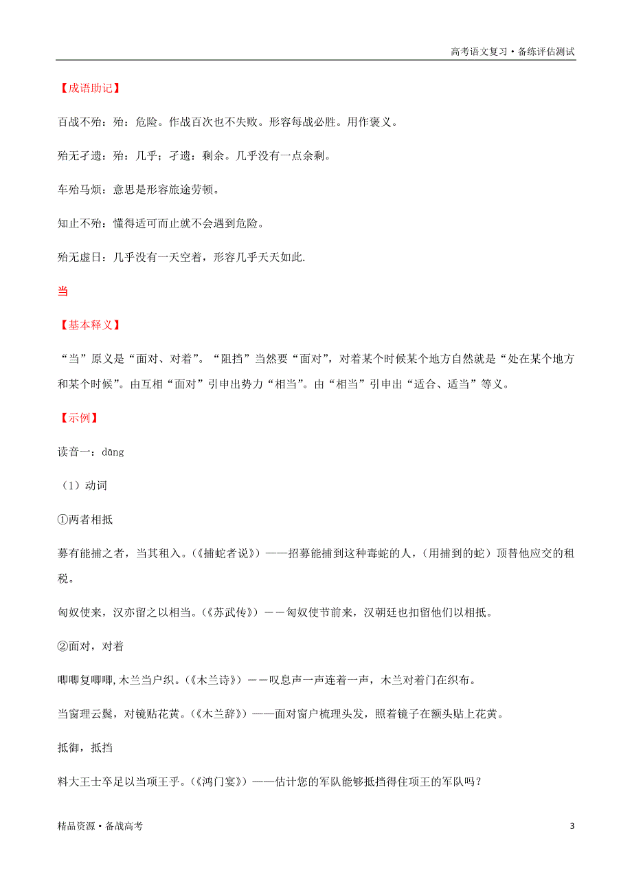 备战2021年语文高考全国通用：晨读晚练习试题第09天（解析版）_第3页