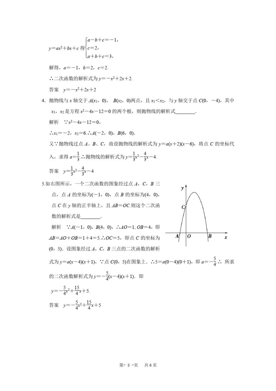中学九年级数学总复习《第17讲二次函数表达式的确定》基础演练-_第2页