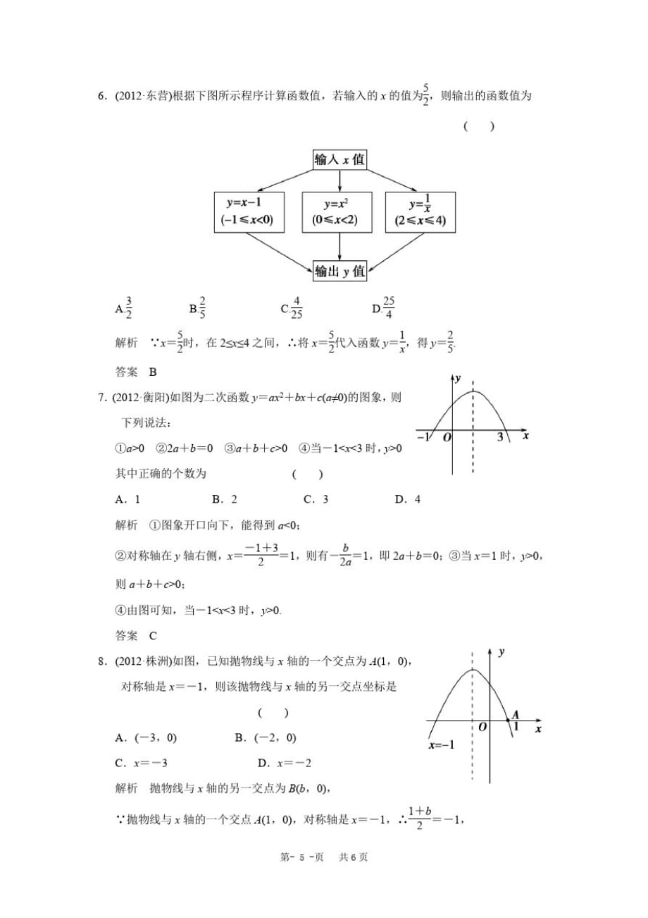 中学九年级数学总复习《第17讲二次函数表达式的确定》基础演练-_第3页