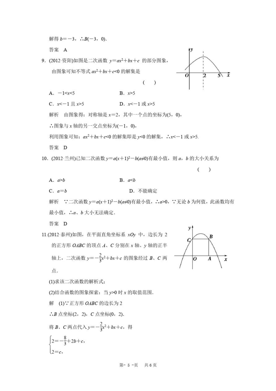 中学九年级数学总复习《第17讲二次函数表达式的确定》基础演练-_第4页