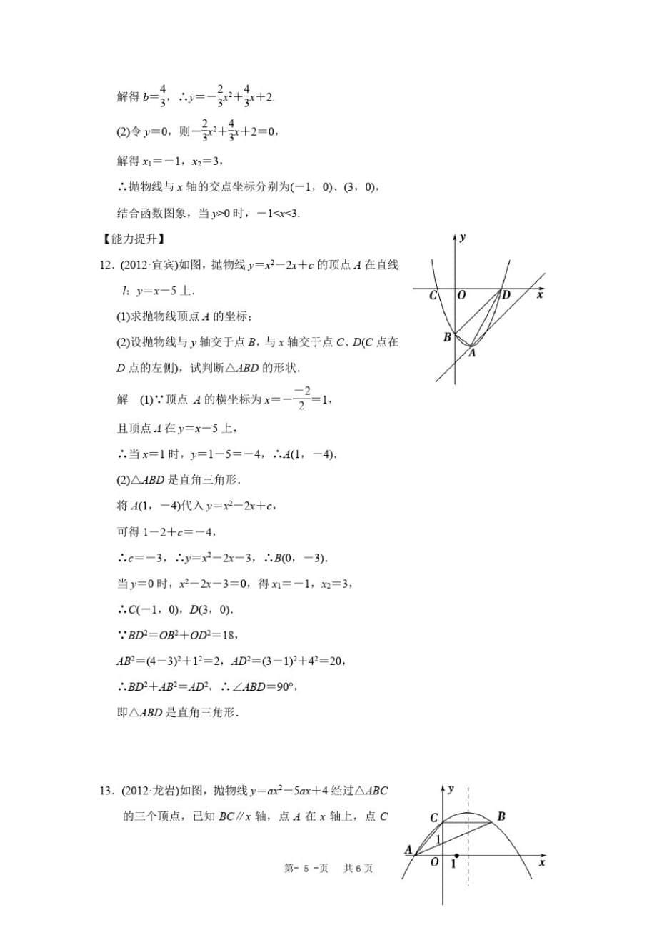 中学九年级数学总复习《第17讲二次函数表达式的确定》基础演练-_第5页