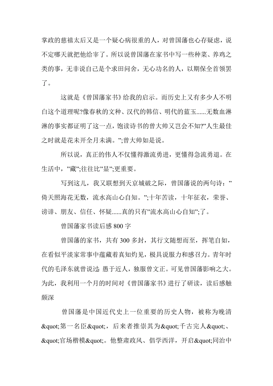 关于《曾国藩家书》读后感范文5篇_读后感_第2页