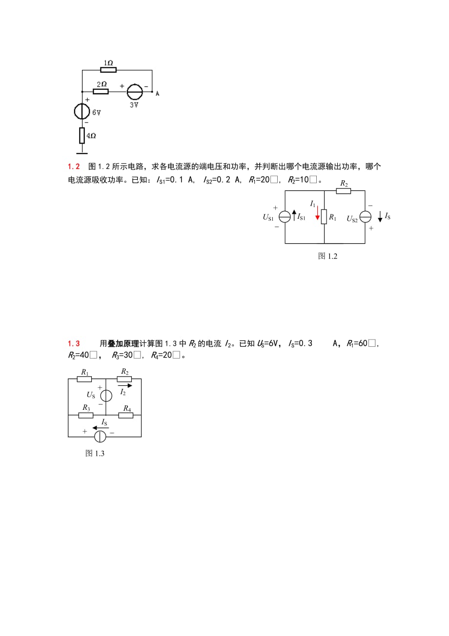 第1、2章-电路定律及分析方法习题解答_第3页