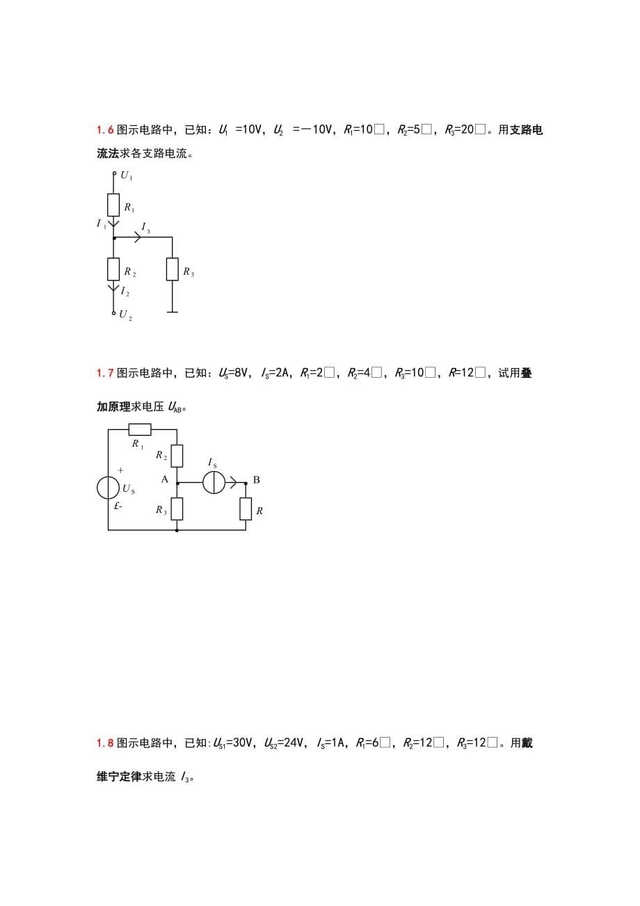 第1、2章-电路定律及分析方法习题解答_第5页