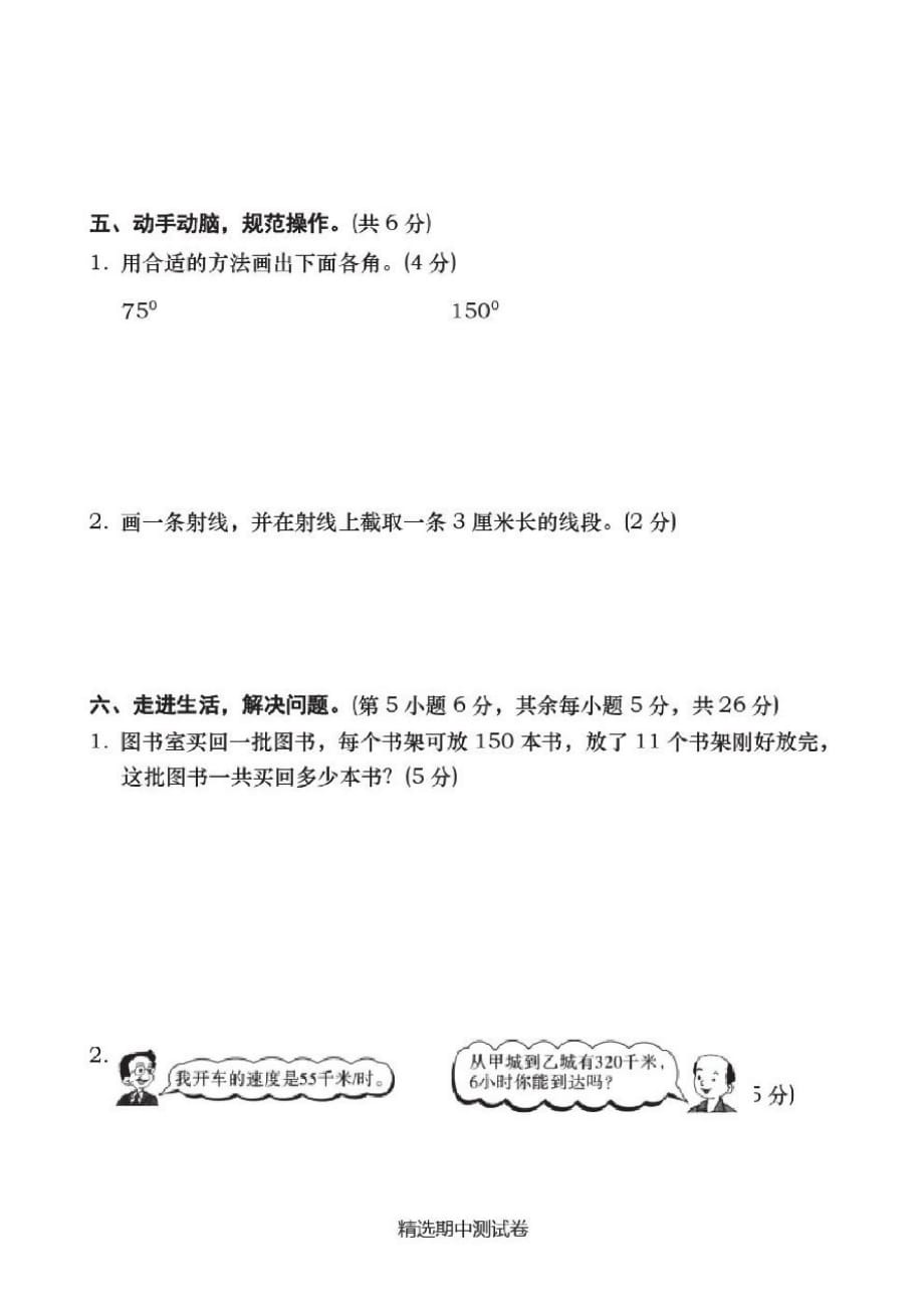 最新人教版四年级上册数学《期中检测卷》(含答案解析)-_第3页